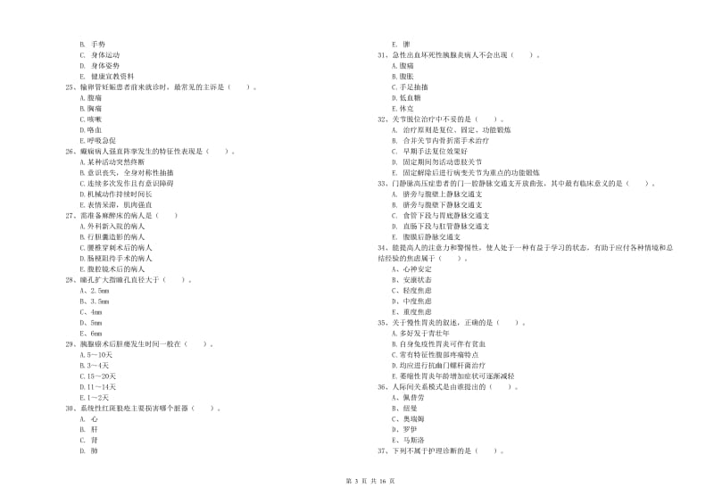 2019年护士职业资格证考试《实践能力》押题练习试题C卷.doc_第3页