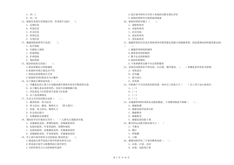 2019年健康管理师二级《理论知识》每日一练试卷D卷 附解析.doc_第2页