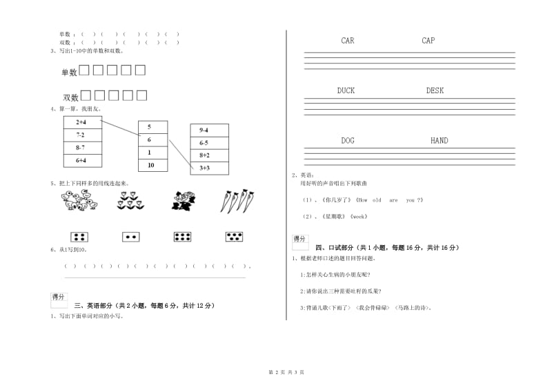 2019年实验幼儿园学前班过关检测试卷 附解析.doc_第2页