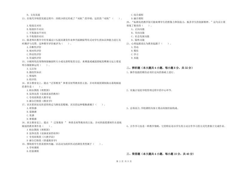 2019年教师资格考试《教育知识与能力（中学）》每日一练试题D卷 含答案.doc_第2页