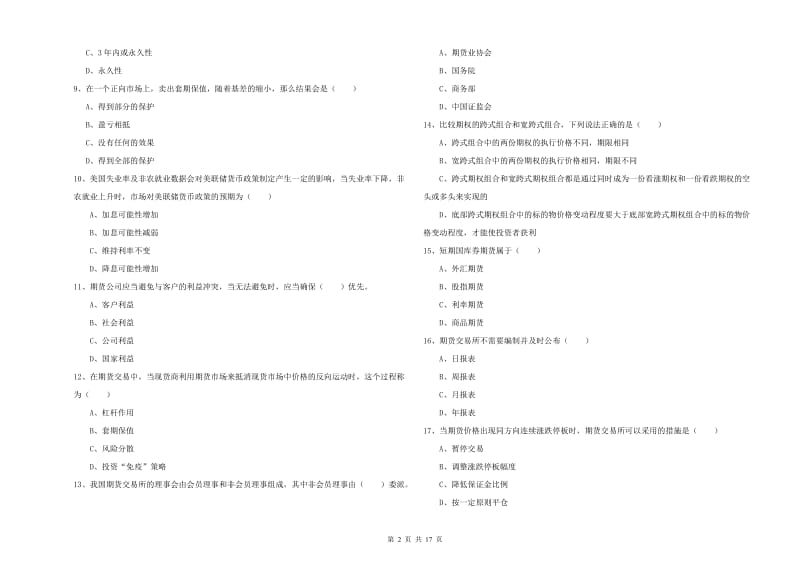 2019年期货从业资格证考试《期货基础知识》模拟考试试题D卷 附解析.doc_第2页