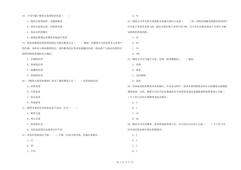 2019年期货从业资格证考试《期货基础知识》模拟考试试题D卷 附解析.doc_第3页