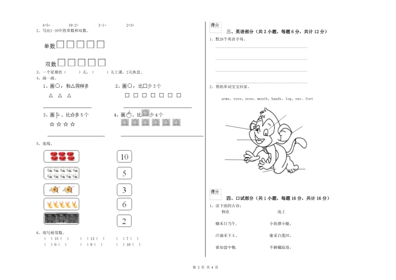 2019年实验幼儿园幼升小衔接班综合练习试题B卷 附答案.doc_第2页