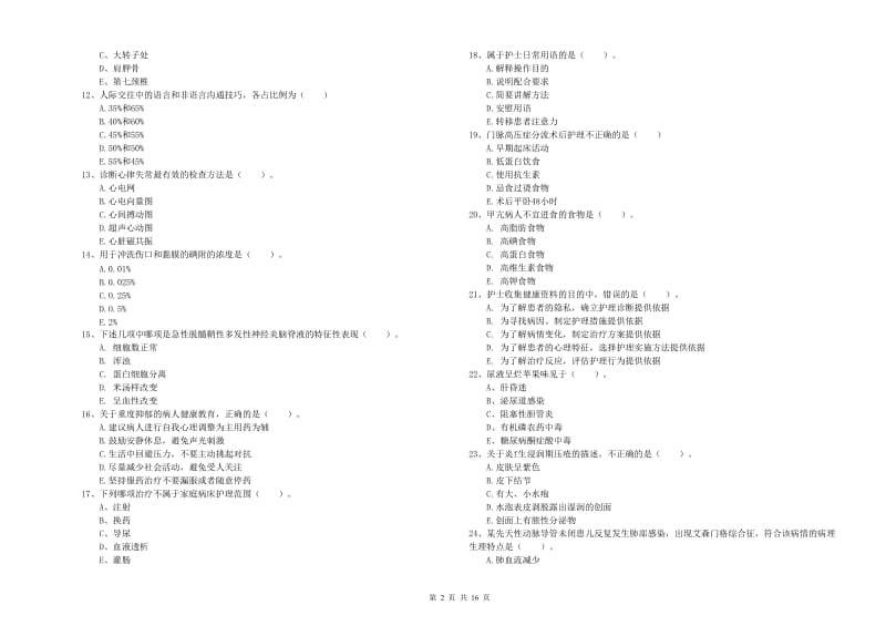 2019年护士职业资格考试《实践能力》真题练习试卷B卷.doc_第2页