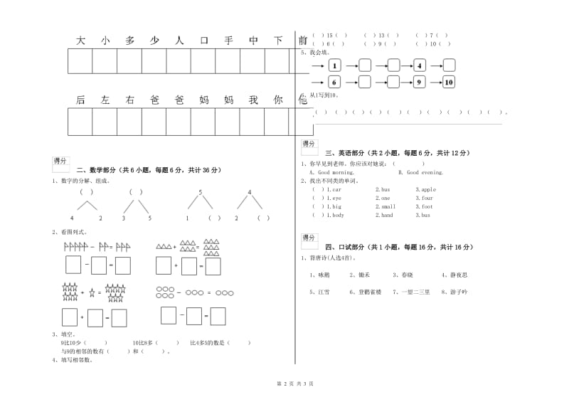 2019年实验幼儿园大班月考试卷B卷 附解析.doc_第2页