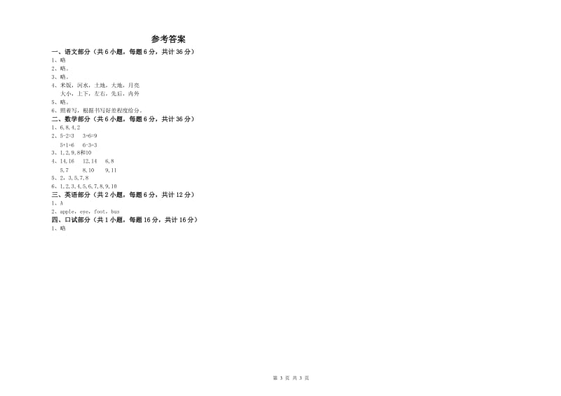 2019年实验幼儿园大班月考试卷B卷 附解析.doc_第3页