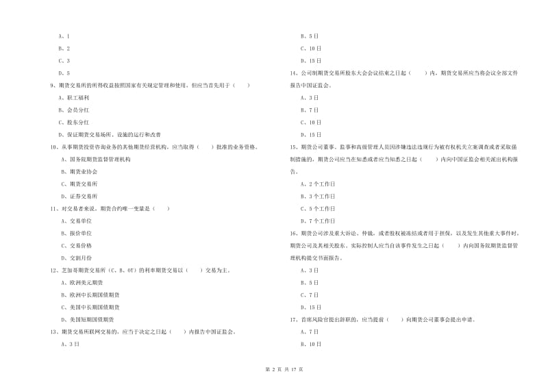 2019年期货从业资格《期货基础知识》题库检测试卷D卷 含答案.doc_第2页