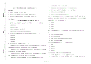 2019年国家司法考试（试卷一）真题模拟试题D卷.doc