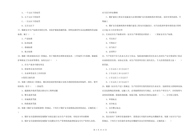 2019年安全工程师《安全生产法及相关法律知识》每日一练试题A卷 含答案.doc_第3页