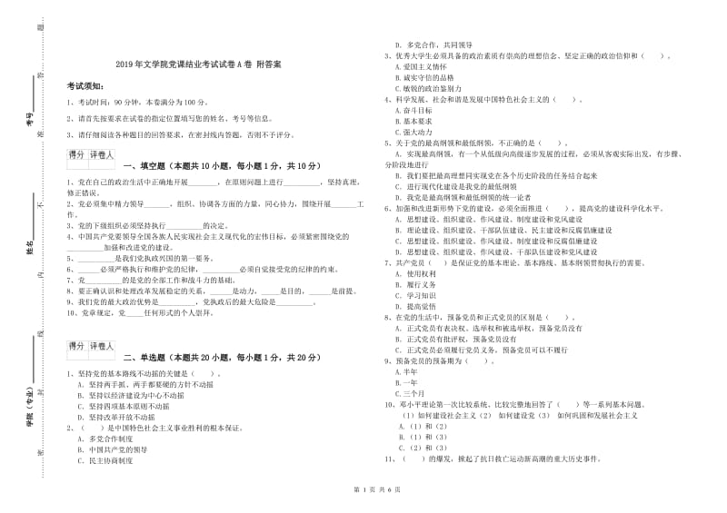 2019年文学院党课结业考试试卷A卷 附答案.doc_第1页