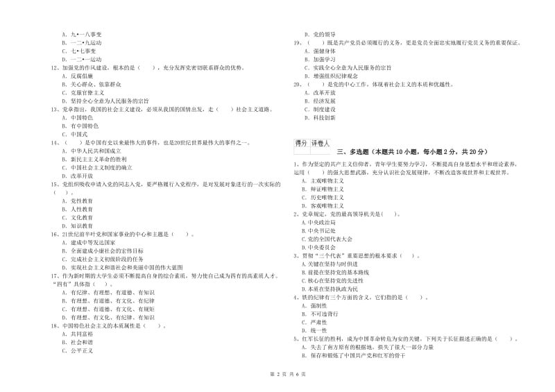 2019年文学院党课结业考试试卷A卷 附答案.doc_第2页