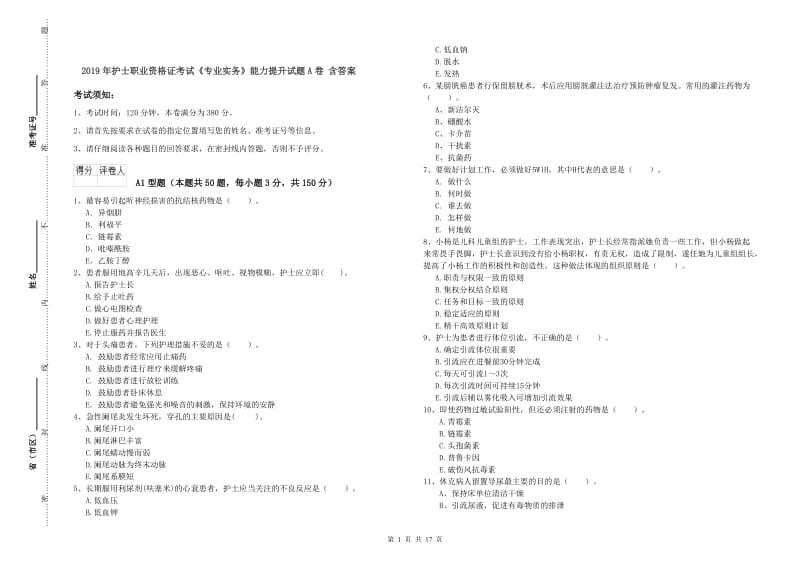 2019年护士职业资格证考试《专业实务》能力提升试题A卷 含答案.doc_第1页