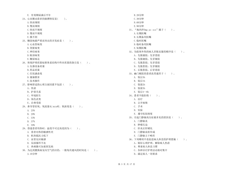 2019年护士职业资格证考试《专业实务》能力提升试题A卷 含答案.doc_第3页