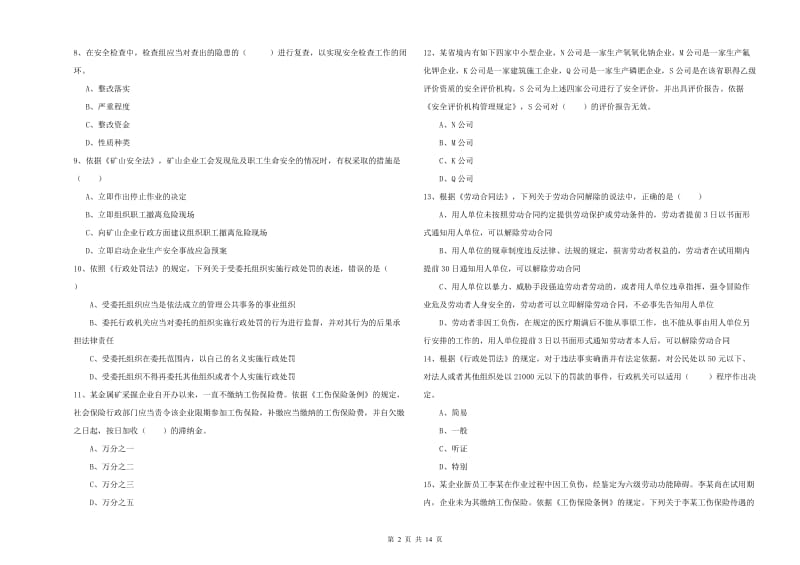 2019年安全工程师考试《安全生产法及相关法律知识》题库练习试卷C卷 附答案.doc_第2页