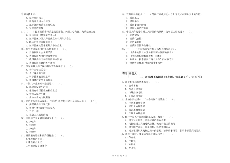 2019年历史系党课考试试题B卷 附答案.doc_第2页