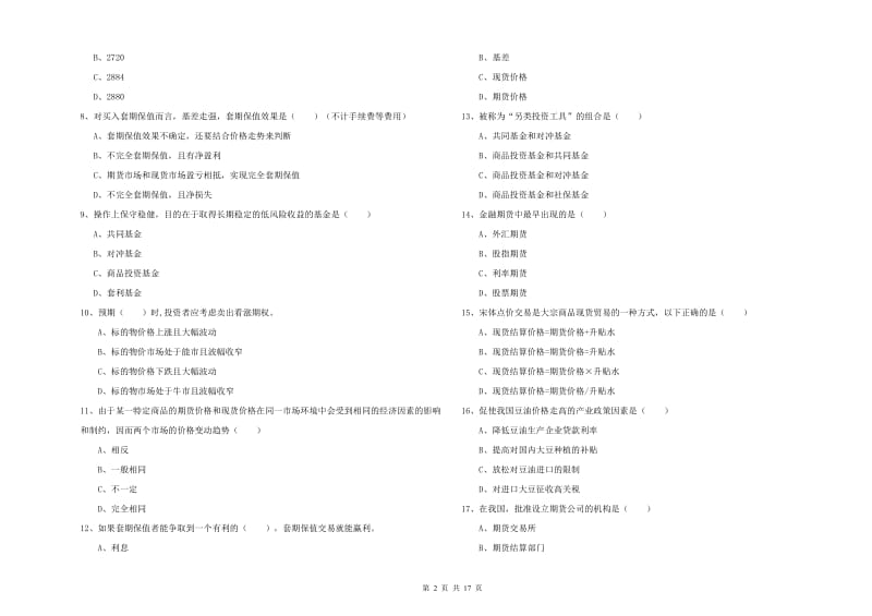 2019年期货从业资格《期货投资分析》提升训练试题B卷 含答案.doc_第2页