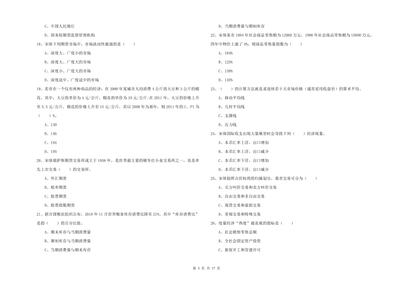 2019年期货从业资格《期货投资分析》提升训练试题B卷 含答案.doc_第3页