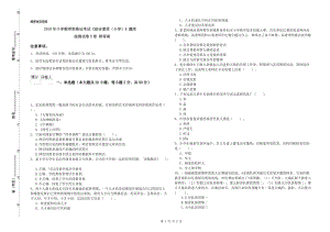 2019年小学教师资格证考试《综合素质（小学）》题库检测试卷D卷 附答案.doc