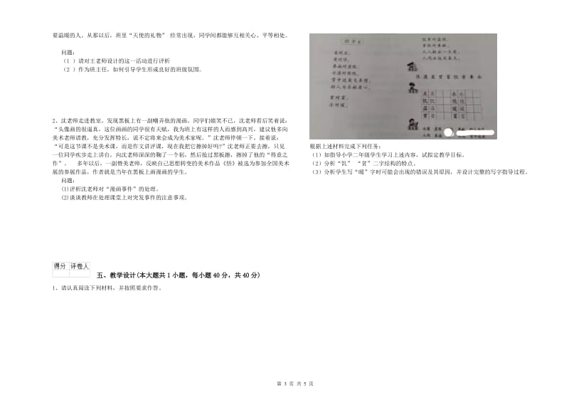 2019年教师资格证《（小学）教育教学知识与能力》题库练习试卷B卷 附答案.doc_第3页