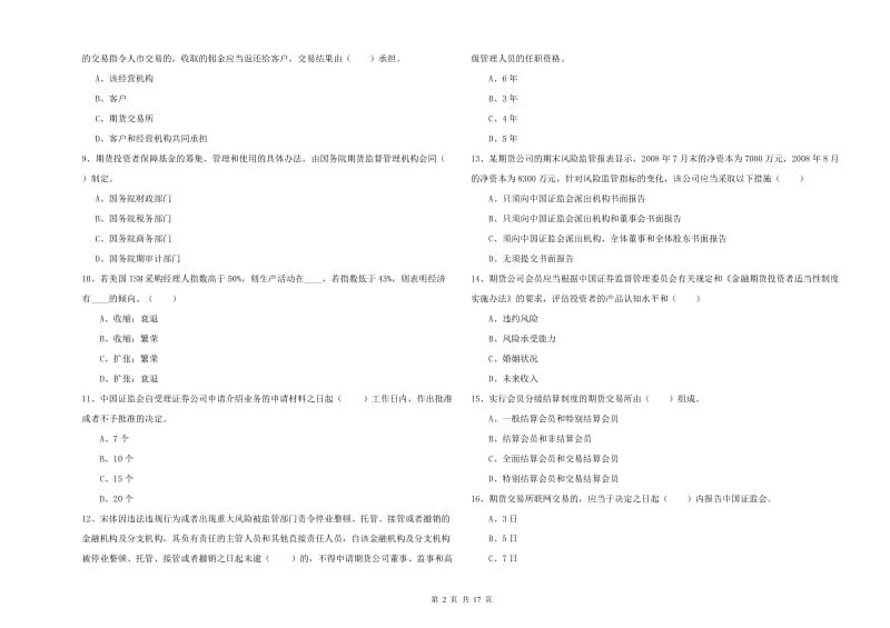 2019年期货从业资格证考试《期货基础知识》过关检测试题B卷 附解析.doc_第2页