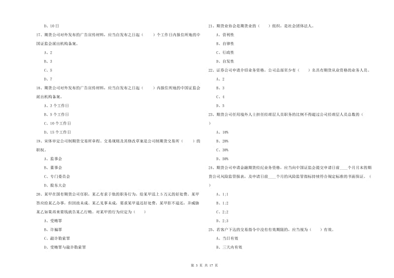 2019年期货从业资格证考试《期货基础知识》过关检测试题B卷 附解析.doc_第3页