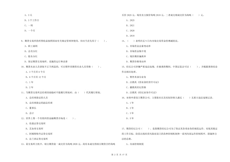 2019年期货从业资格考试《期货法律法规》能力提升试卷 附解析.doc_第2页