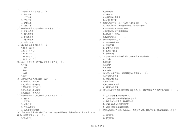 2019年护士职业资格证考试《专业实务》考前检测试卷D卷 附解析.doc_第2页