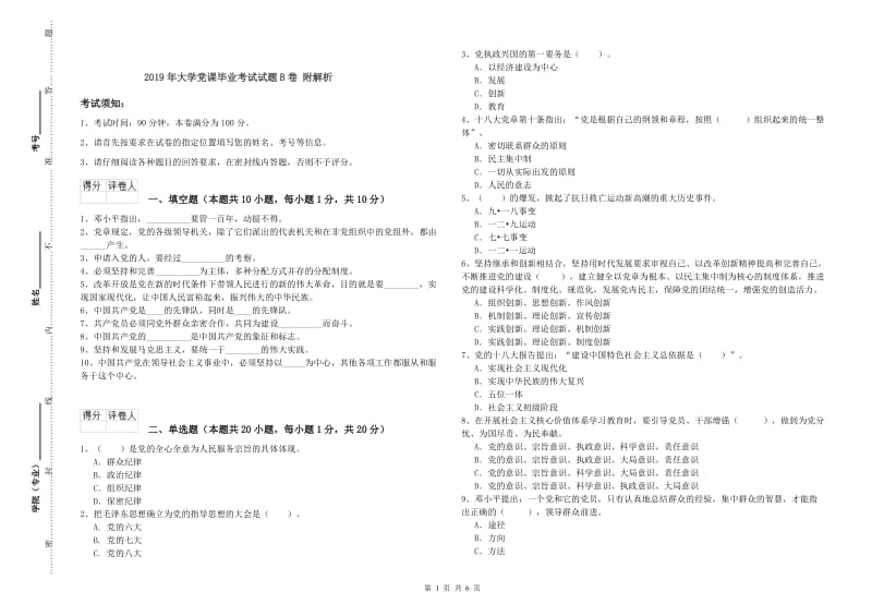 2019年大学党课毕业考试试题B卷 附解析.doc_第1页