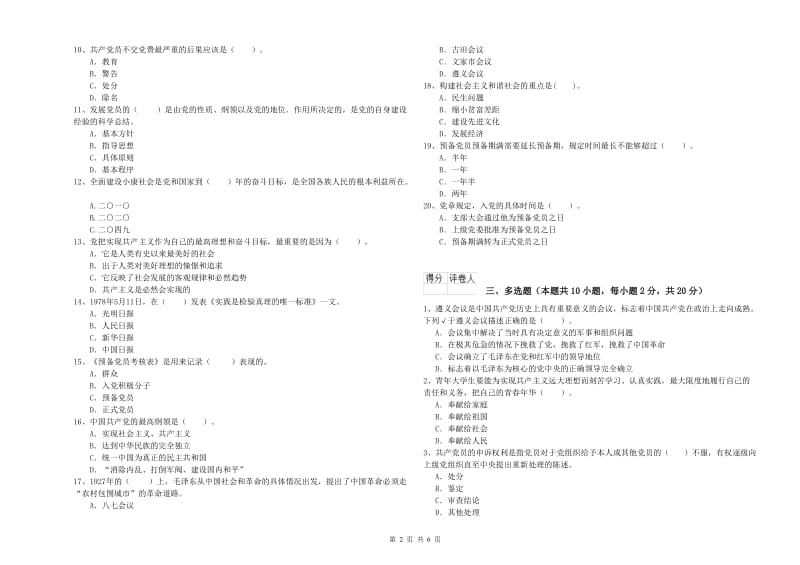 2019年大学党课毕业考试试题B卷 附解析.doc_第2页