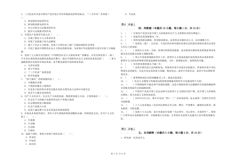 2019年大学党课毕业考试试题B卷 附解析.doc_第3页