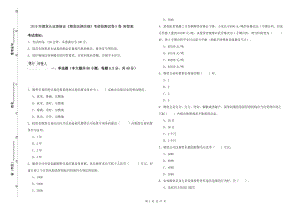 2019年期貨從業(yè)資格證《期貨法律法規(guī)》考前檢測試卷D卷 附答案.doc