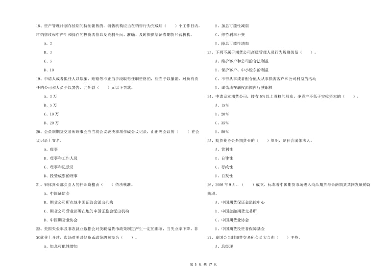 2019年期货从业资格证《期货法律法规》考前检测试卷D卷 附答案.doc_第3页