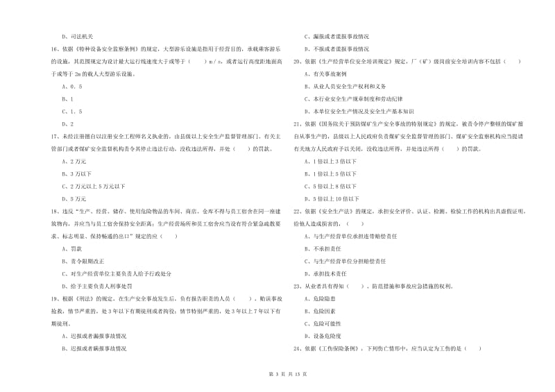 2019年安全工程师《安全生产法及相关法律知识》考前练习试卷D卷.doc_第3页