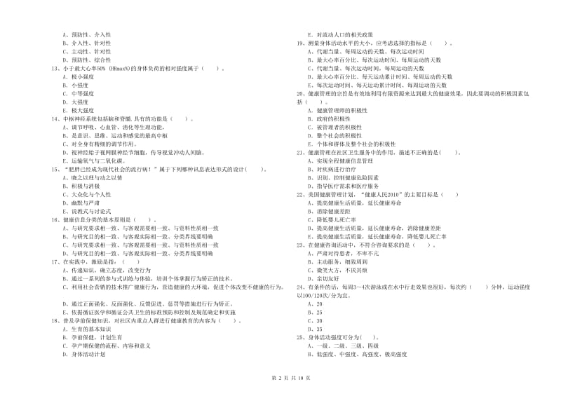 2019年健康管理师二级《理论知识》模拟考试试题C卷 附解析.doc_第2页