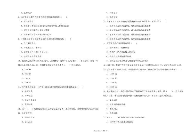 2019年期货从业资格考试《期货投资分析》每日一练试题A卷 含答案.doc_第2页