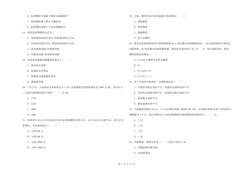 2019年期货从业资格考试《期货投资分析》每日一练试题A卷 含答案.doc_第3页