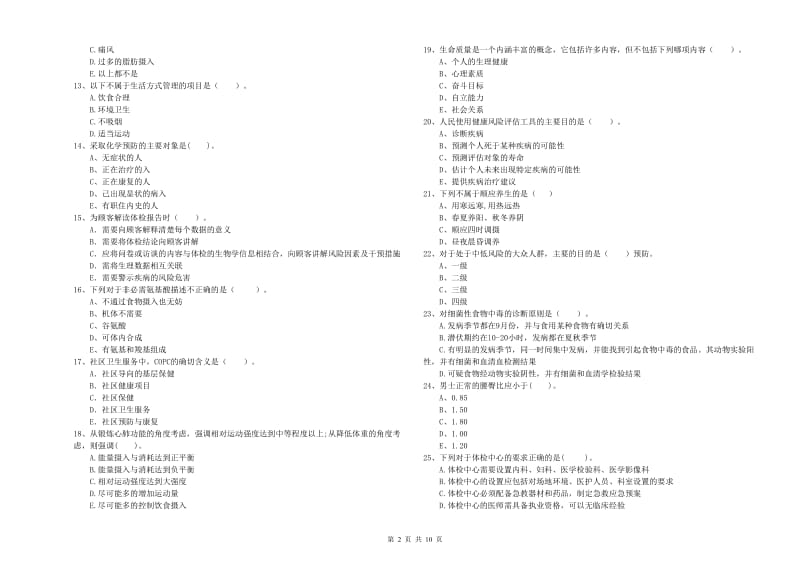 2019年健康管理师（国家职业资格二级）《理论知识》模拟试卷.doc_第2页