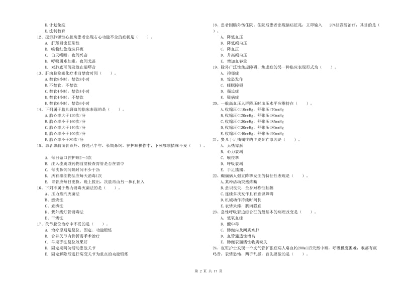 2019年护士职业资格《实践能力》考前冲刺试题D卷 附答案.doc_第2页