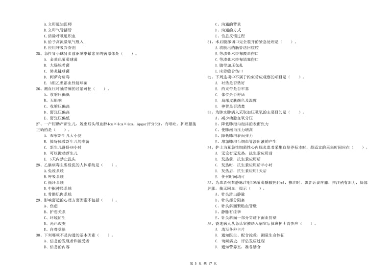 2019年护士职业资格《实践能力》考前冲刺试题D卷 附答案.doc_第3页