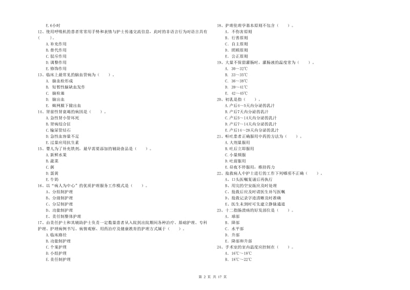 2019年护士职业资格证考试《专业实务》押题练习试卷C卷 附答案.doc_第2页