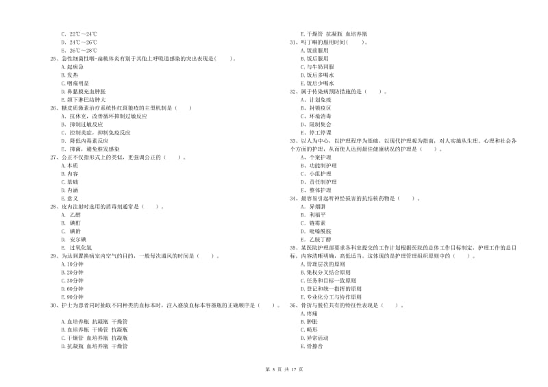 2019年护士职业资格证考试《专业实务》押题练习试卷C卷 附答案.doc_第3页