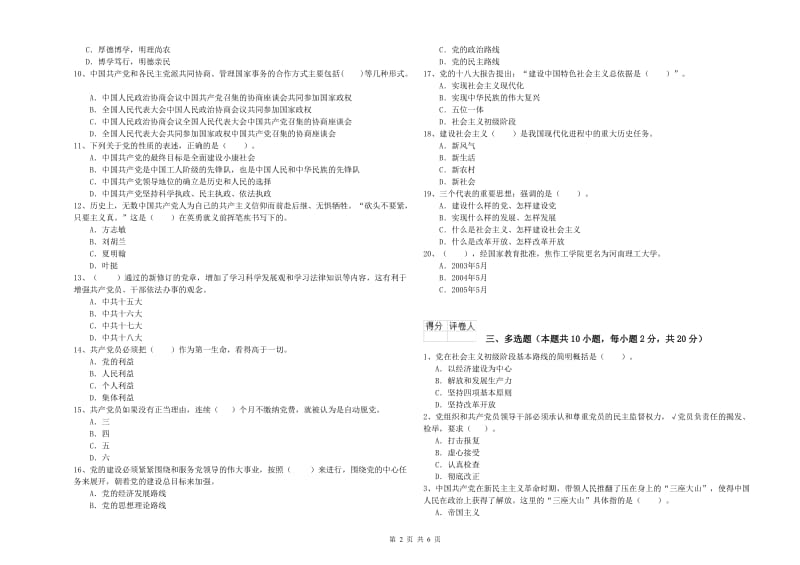 2019年外国语学院党校考试试卷 含答案.doc_第2页