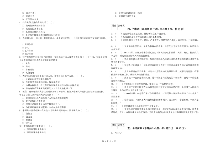 2019年外国语学院党校考试试卷 含答案.doc_第3页