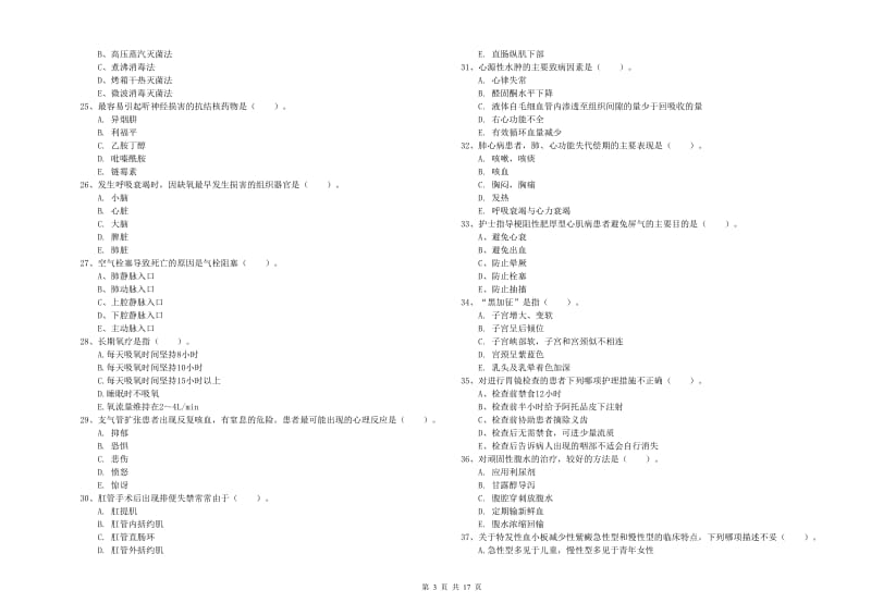 2019年护士职业资格证《实践能力》题库综合试卷A卷.doc_第3页