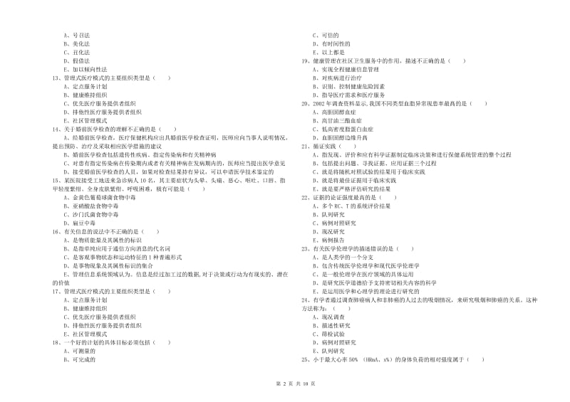 2019年助理健康管理师《理论知识》题库综合试卷A卷.doc_第2页