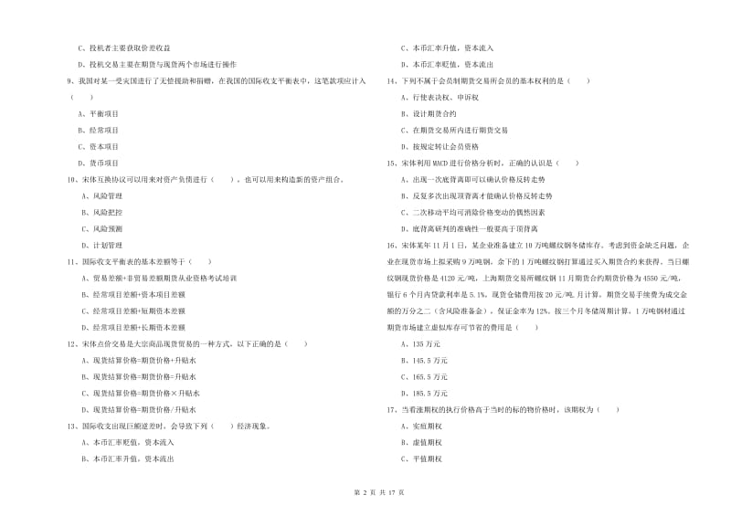 2019年期货从业资格证《期货投资分析》押题练习试卷A卷.doc_第2页