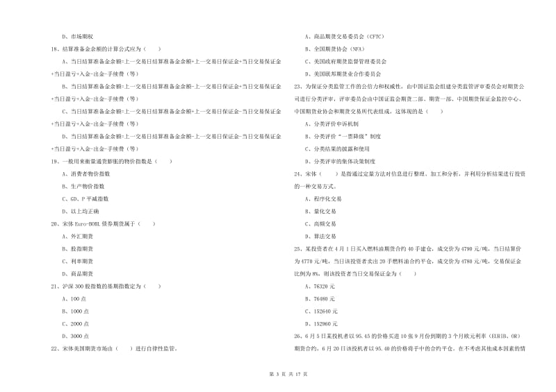 2019年期货从业资格证《期货投资分析》押题练习试卷A卷.doc_第3页