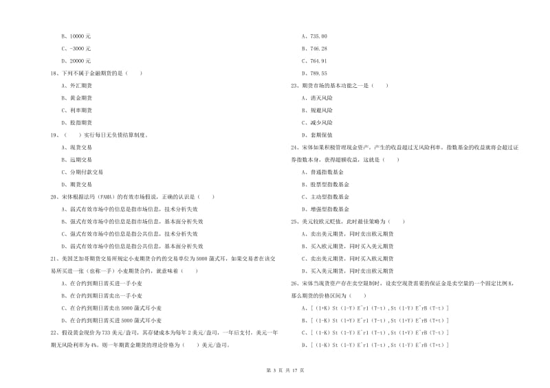 2019年期货从业资格证考试《期货投资分析》提升训练试卷B卷 含答案.doc_第3页