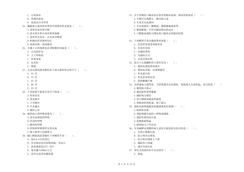 2019年护士职业资格证考试《实践能力》考前检测试题 含答案.doc_第3页