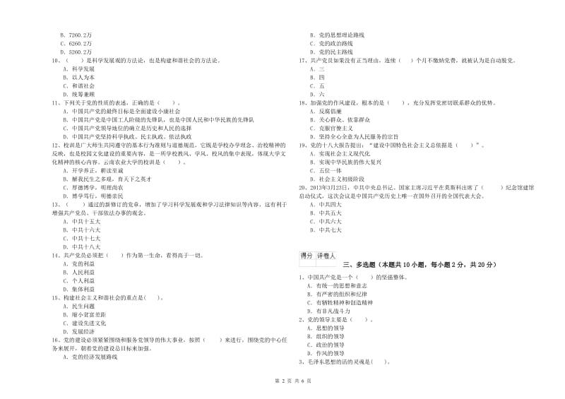 2019年外国语学院党课毕业考试试卷 附答案.doc_第2页